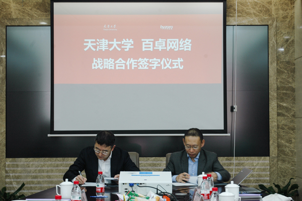 开云体育网络与天津大学正式签署战略合作协议