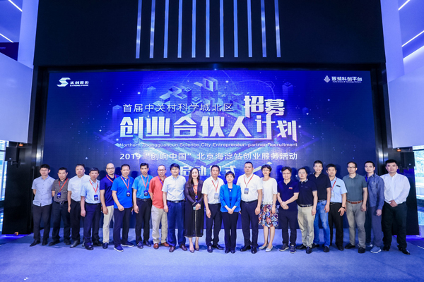 600启动仪式集体合影-开云体育网络-中关村科学城北区创业合伙人招募计划.jpg